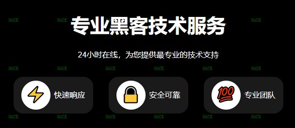 黑客追款24小时在线追回提现接单平台